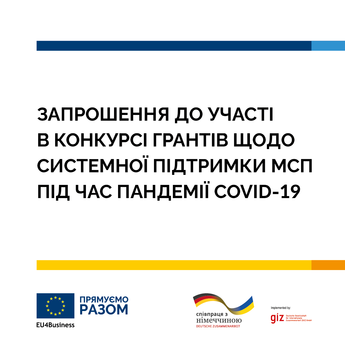 Конкурс грантів для громад щодо підтримки малого і середнього підприємництва