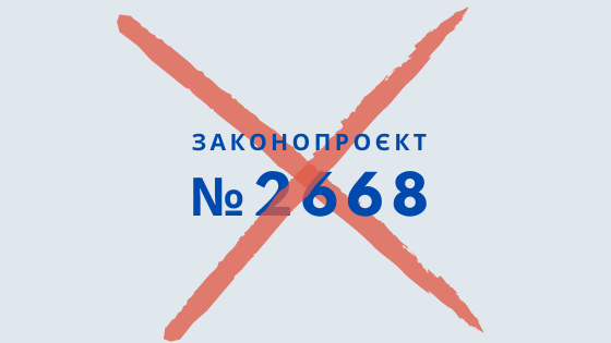 Законопроєкт змін до Закону про асоціації органів місцевого самоврядування необхідно відхилити - АМУ