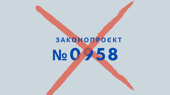 АМУ та Федерація профспілок України не підтримують законопроєкт №0958, що позбавляє громади права контролю за працею