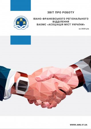 Звіт про роботу ІФ РВ АМУ за 2020 рік