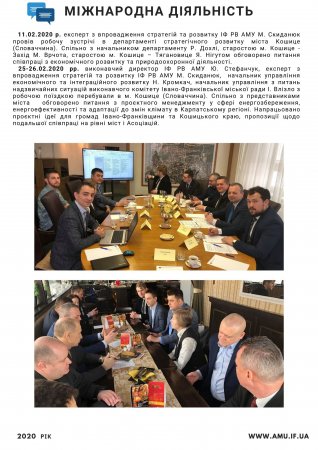 Звіт про роботу ІФ РВ АМУ за 2020 рік