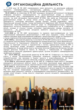 Звіт про роботу ІФ РВ АМУ за 2020 рік