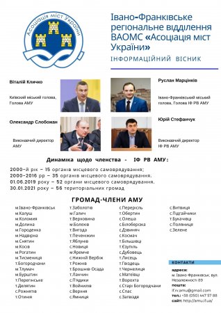 Вісник ІФ РВ АМУ