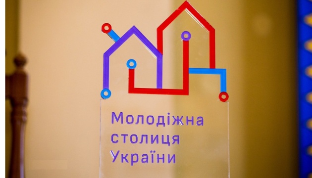 Асоціація міст України вітає фіналістів конкурсу «Молодіжна столиця України»