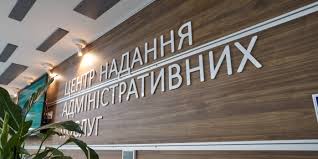 Уряд затвердив порядок та умови надання субвенції на розвиток ЦНАПів, врахувавши зауваження АМУ