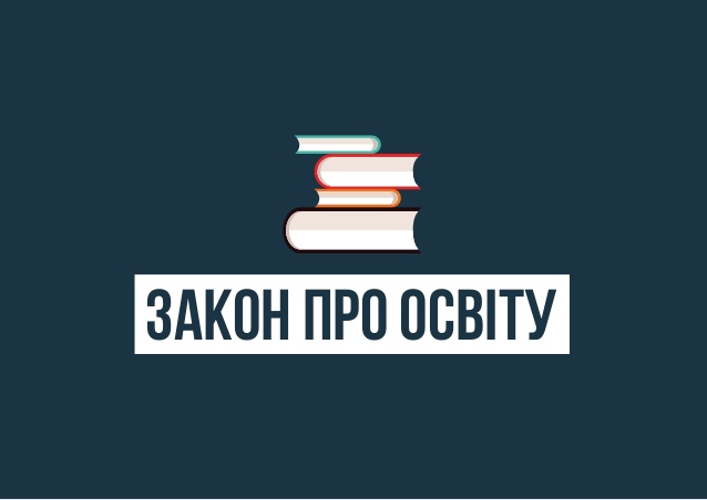 Основні зміни, запропоновані законопроєктом про ліцеї - роз'яснення АМУ