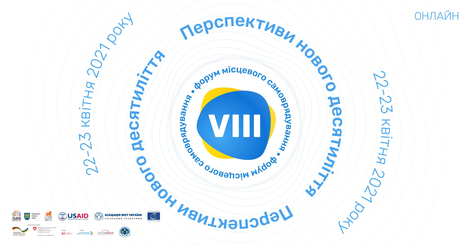 VIIІ Форум місцевого самоврядування відбудеться 24-25 червня