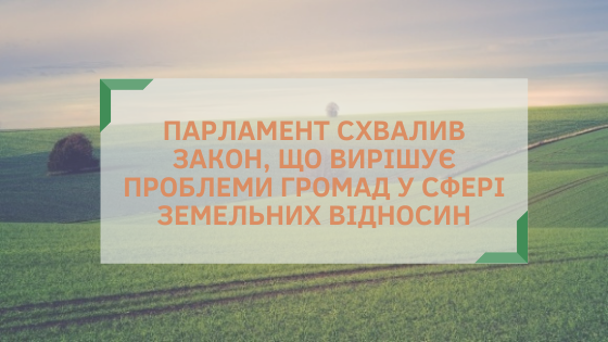 Асоціація міст України вітає прийняття Верховною Радою законопроєкту 2194