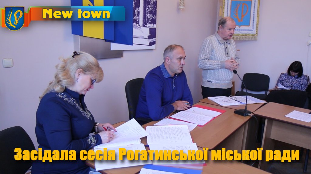 Реформування - НЕ закриття /нотатки з сесії Рогатинської міської ради/
