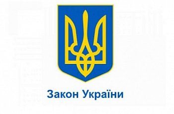 Президент підписав Закон щодо забезпечення громадянам доступу до державної реєстрації актів цивільного стану