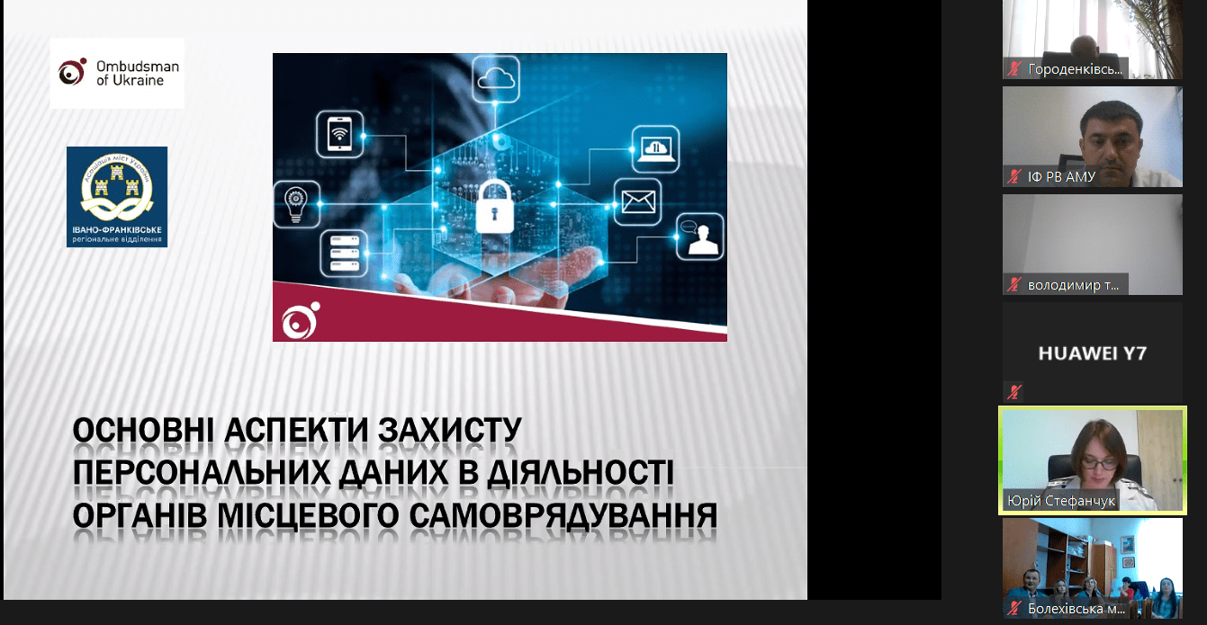 Вебінар «Основні аспекти захисту персональних даних в діяльності органів місцевого самоврядування» для посадових осіб органів місцевого самоврядування Прикарпаття