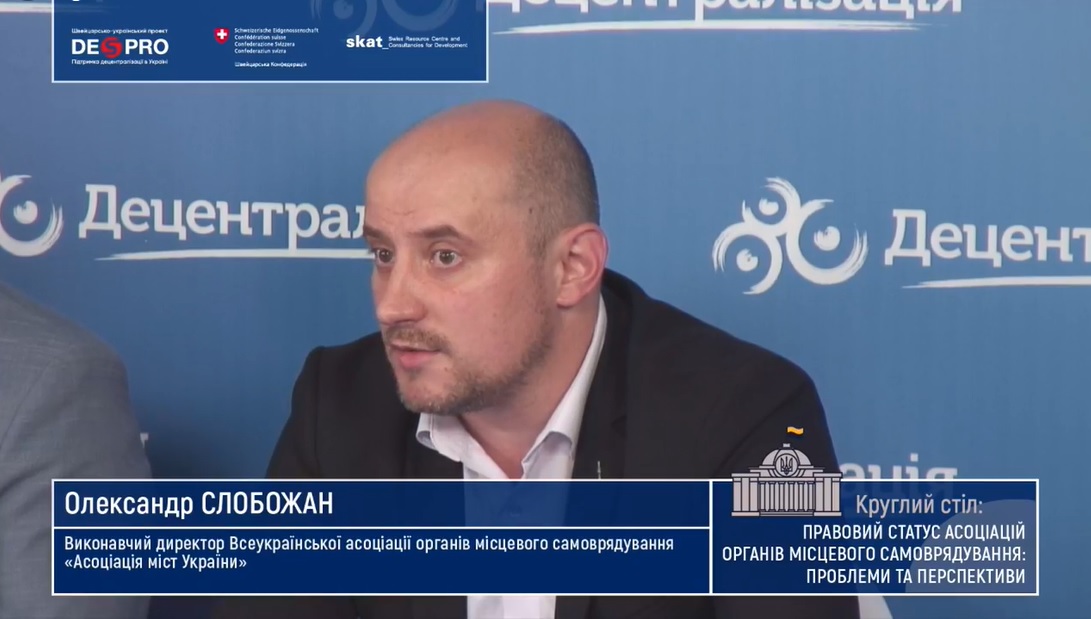 О.Слобожан: важливо формувати єдиний голос місцевого самоврядування, тож асоціації мають об’єднуватися, а не сепаруватися