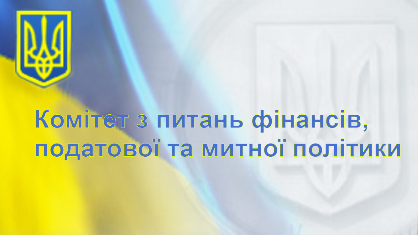Податковий комітет підтримав законопроект, що передбачає скасування для громад роздрібного акцизу на тютюн