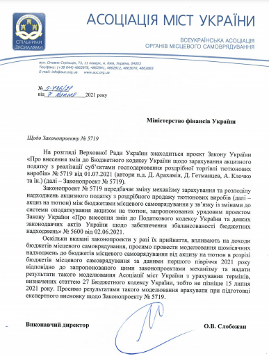 АМУ: рішення про зміну механізму зарахування та розподілу акцизу на тютюн має прийматися на основі проведення моделювання