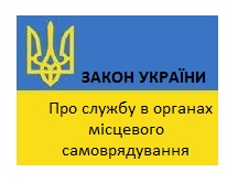АМУ запрошує громади до обговорення нової редакції законопроєкту про службу в органах місцевого самоврядування