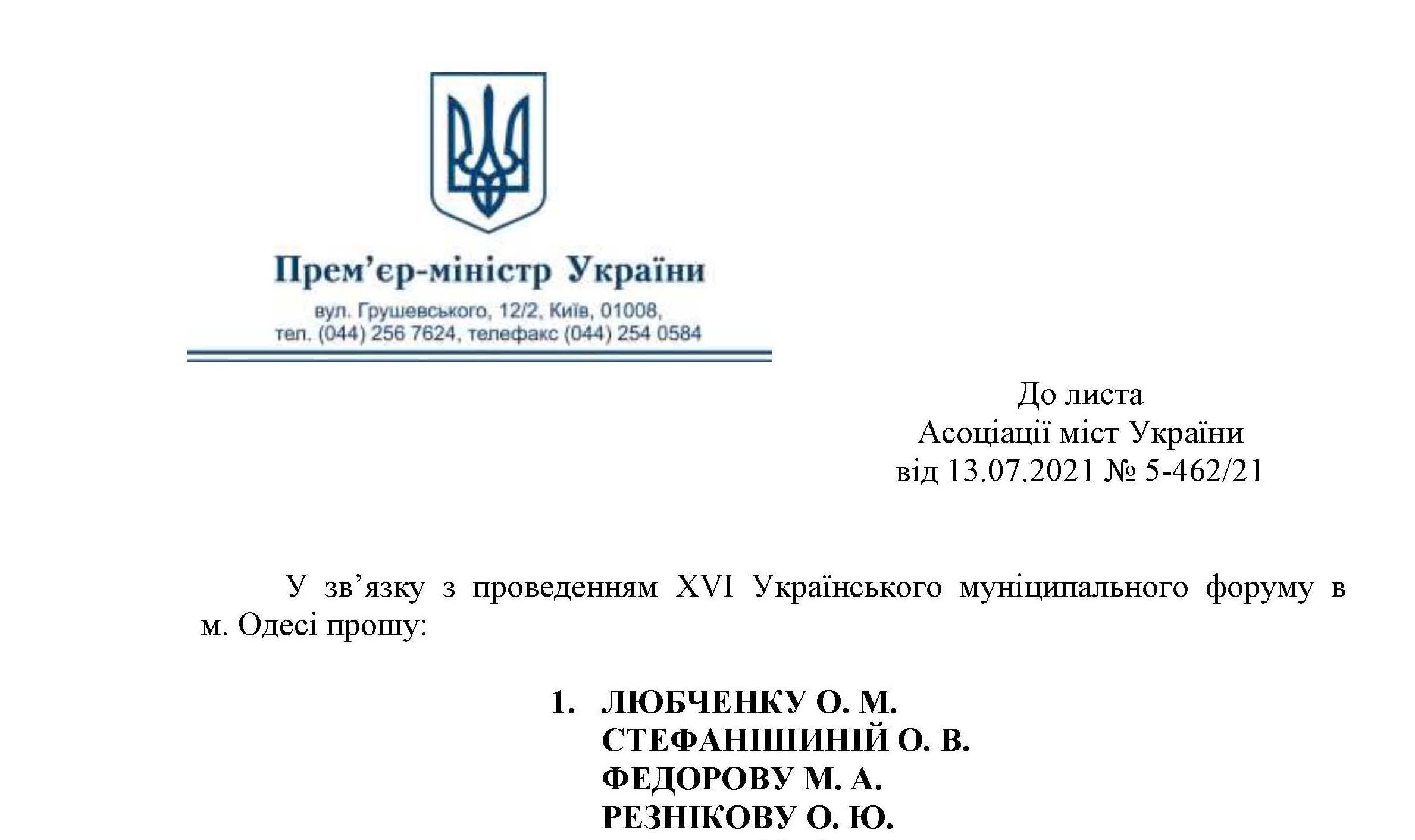 Прем’єр-міністр доручив членам Уряду опрацювати проблемні питання громад до Дня Діалогу на XVІ Українському муніципальному форумі