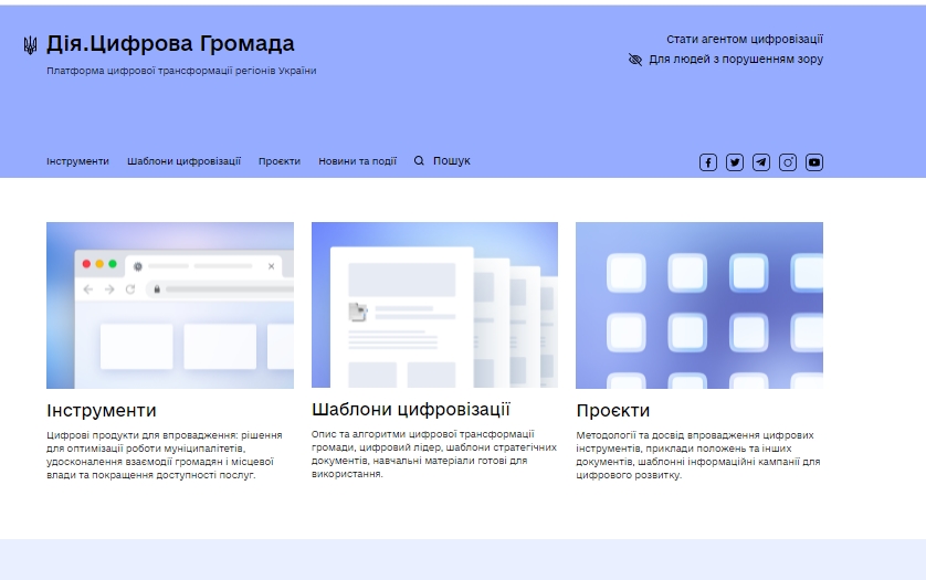 Мінцифра презентувала платформу 