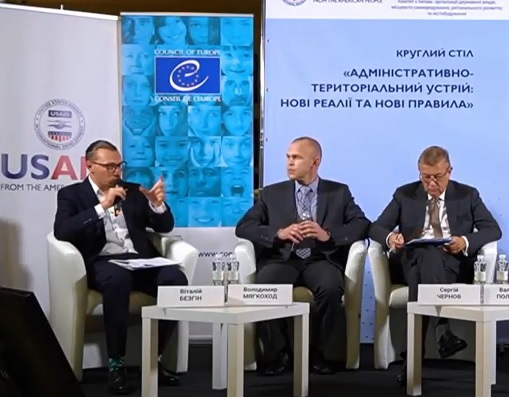 АМУ взяла участь у круглому столі «Адміністративно-територіальний устрій: нові реалії та нові правила»