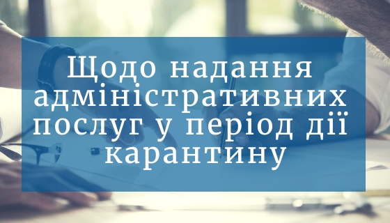 Парламент підтримав зміни термінів отримання адмінпослуг під час карантину
