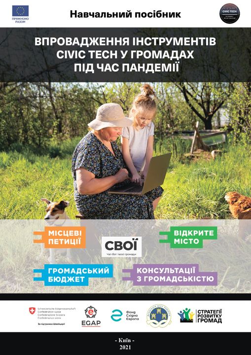 АМУ презентує навчальний посібник з електронної демократії