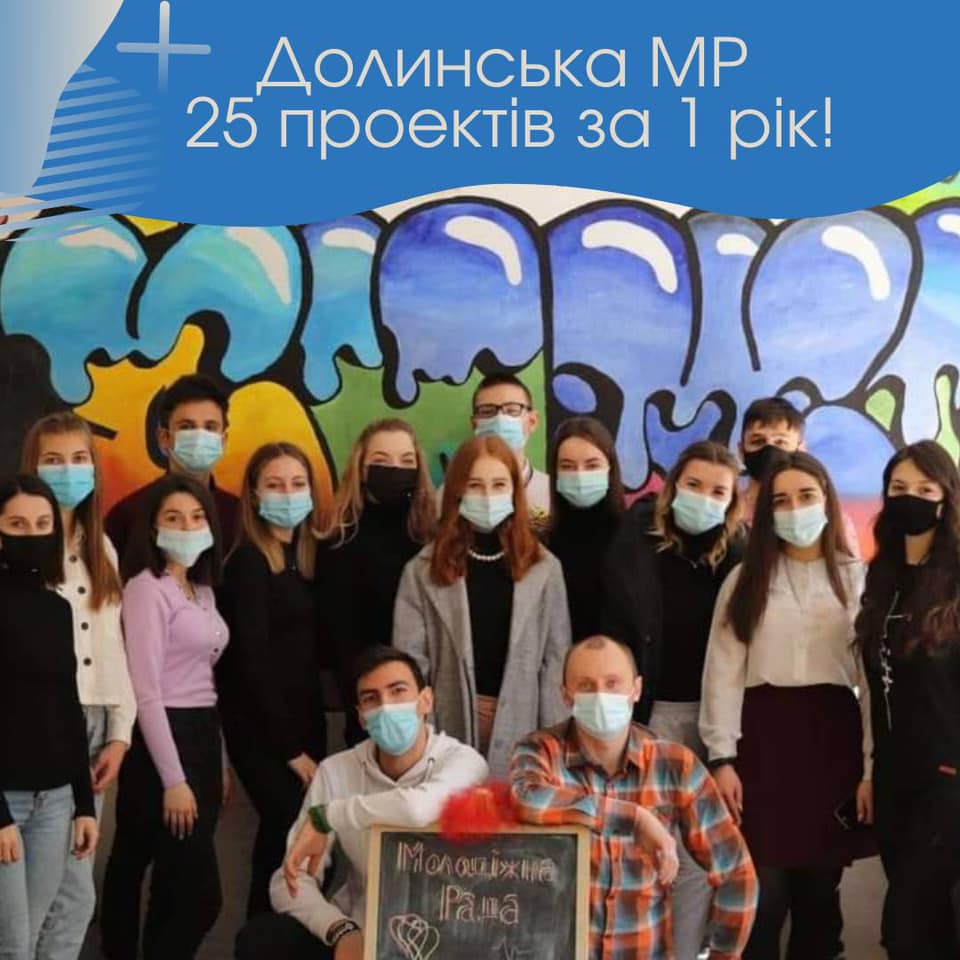 25 учасників та 25 реалізованих проєктів за 1 рік: знайомимось з історією успіху Долинської молодіжної ради!