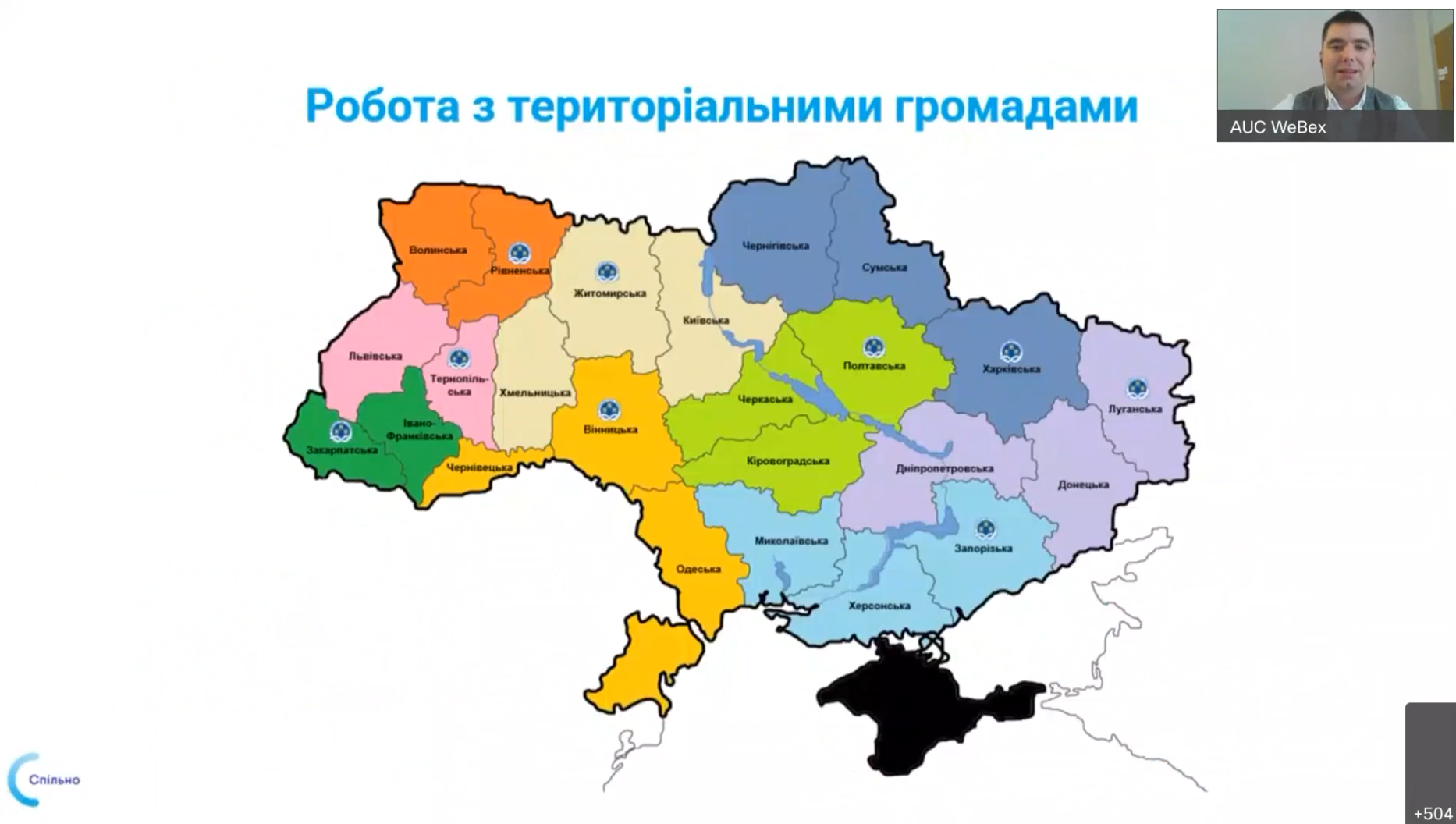 АМУ провела перший вебінар щодо організації в громадах соціального захисту, соціального забезпечення та захисту прав дітей