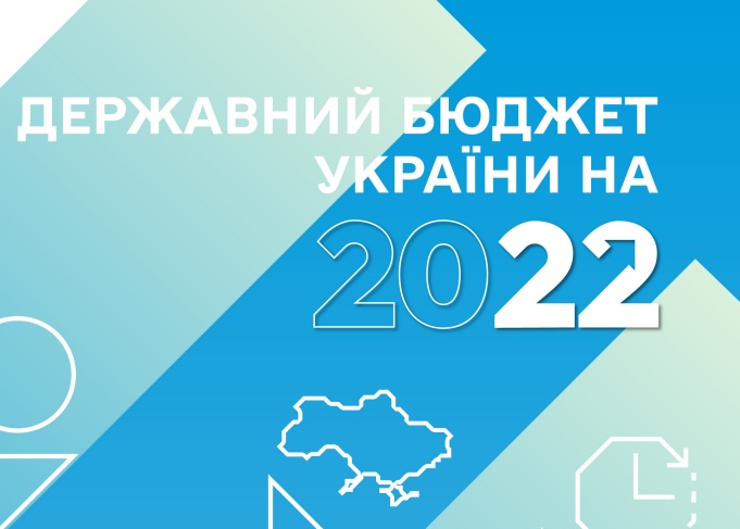 «Держбюджет-2022: основні показники місцевих бюджетів та міжбюджетних трансфертів» – вебінар відбудеться 9 грудня