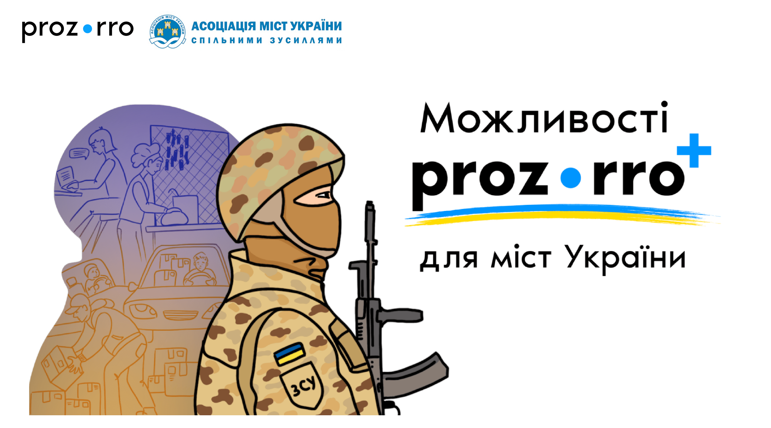 Громадам презентовано інструмент забезпечення потреб — платформу Prozorro+