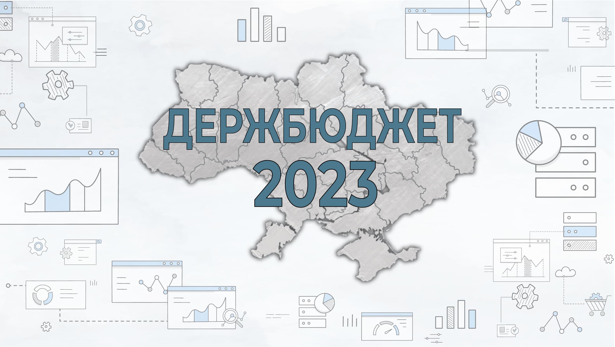 В проєкті Держбюджету на 2023 рік враховано пропозиції Асоціації міст України