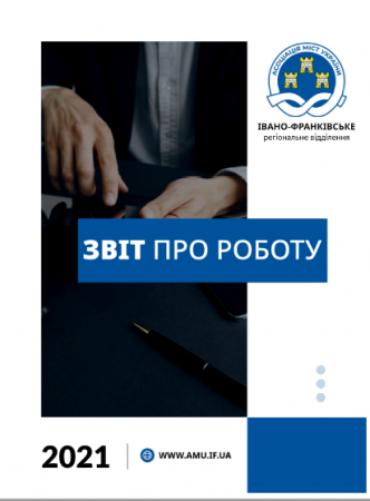Звіт про роботу ІФ РВ АМУ за 2021 рік