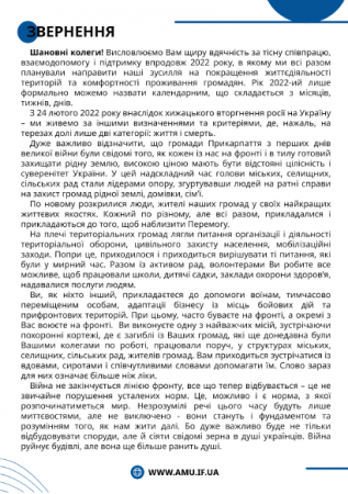 Звіт про роботу ІФ РВ АМУ за 2022 рік