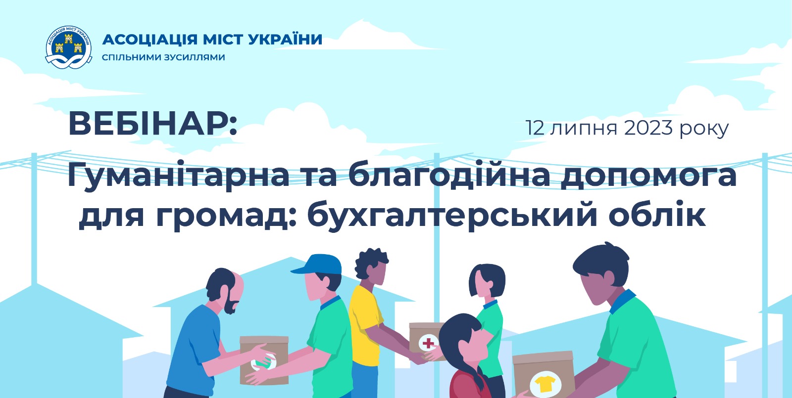 Гуманітарна та благодійна допомога для громад: бухгалтерський облік