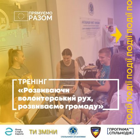 У Івано-Франківську відбувся перший тренінг для волонтерів у межах проєкту «Волонтерство for everyone»