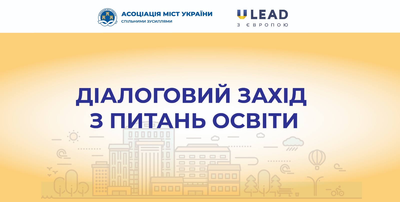 Проблемні питання у сфері фінансування та безпеки закладів освіти