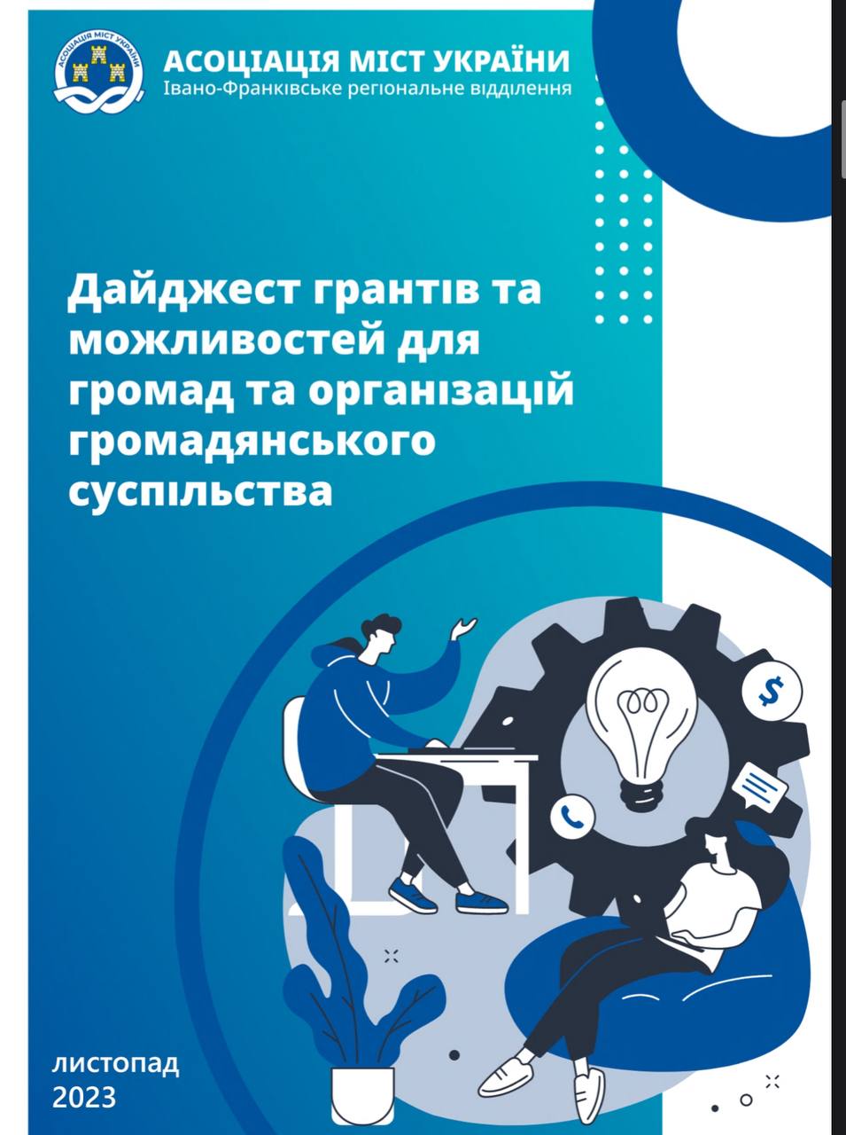ОНОВЛЕНИЙ Дайджест