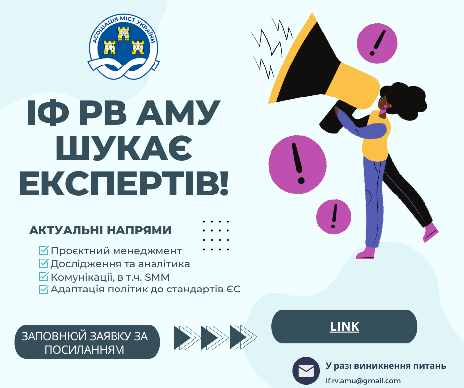 ВІДКРИТІ ВАКАНСІЇ