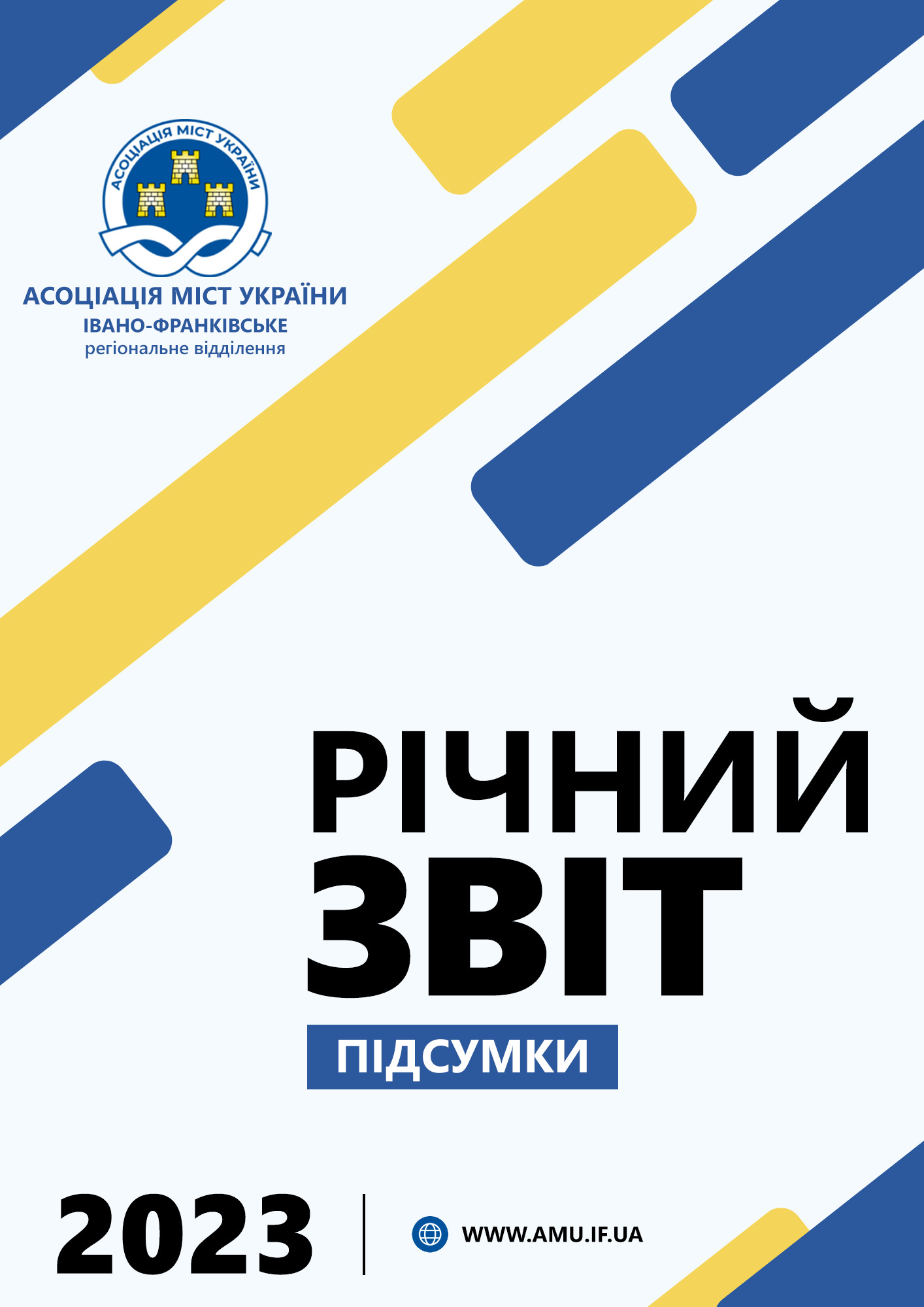ЗВІТ ІФ РВ АМУ 2023