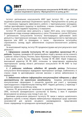 ЗВІТ ІФ РВ АМУ 2023