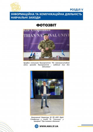 ЗВІТ ІФ РВ АМУ 2023