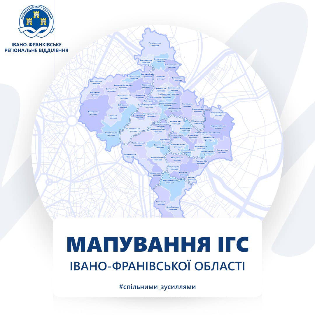 Велике мапування інститутів громадянського суспільства Івано-Франківської області !