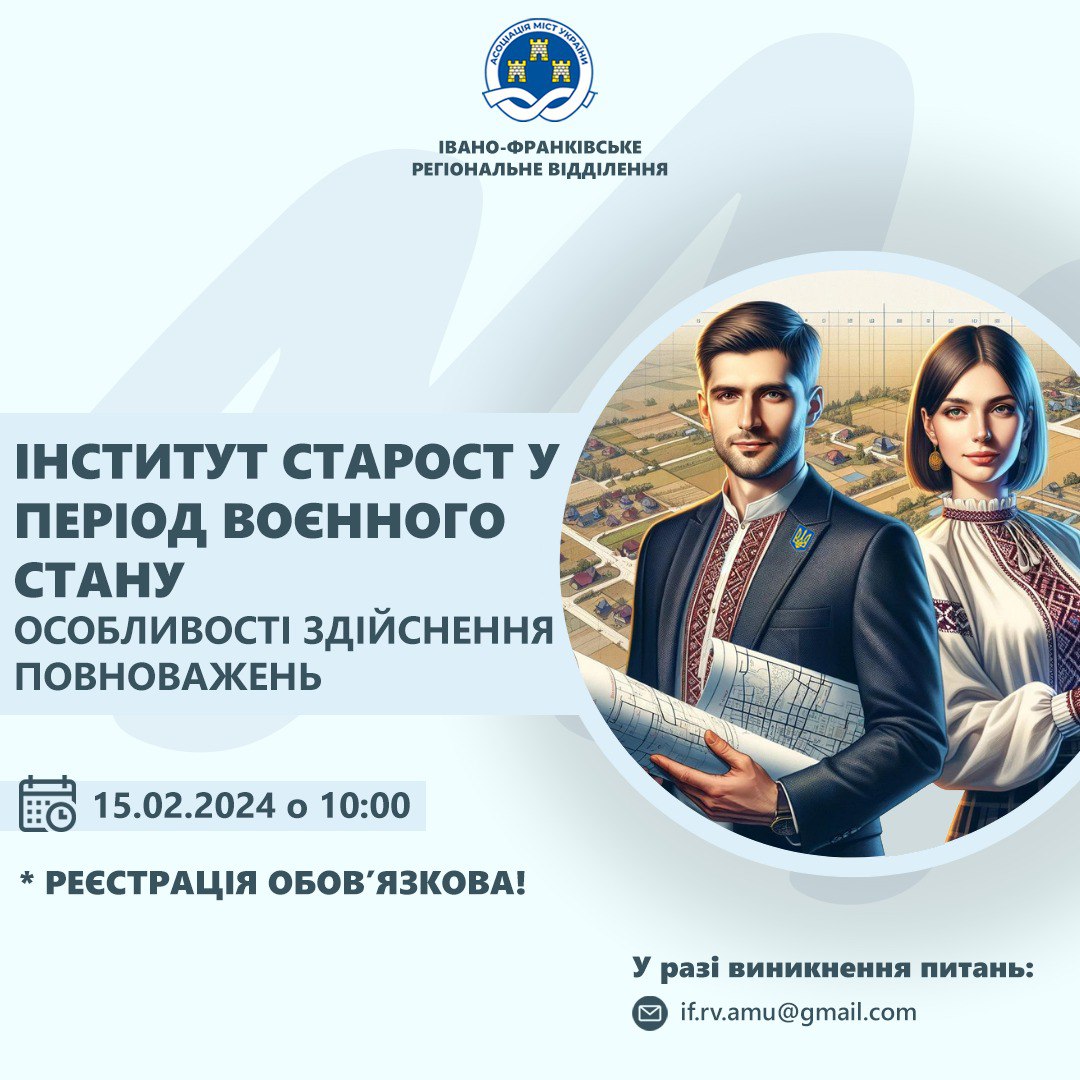 Онлайн тренінг для старост громад Івано-Франківської області!