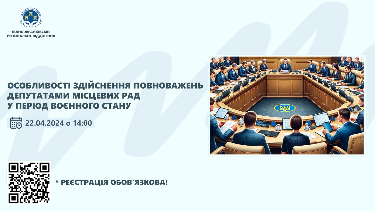 ДЕПУТАТИ МІСЦЕВИХ РАД 52 ГРОМАД  ПРИКАРПАТТЯ  взяли участь в онлайн заході 