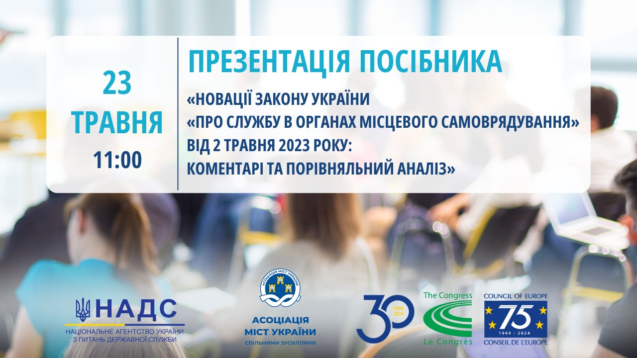 Новації Закону України «Про службу в органах місцевого самоврядування»: презентація посібника