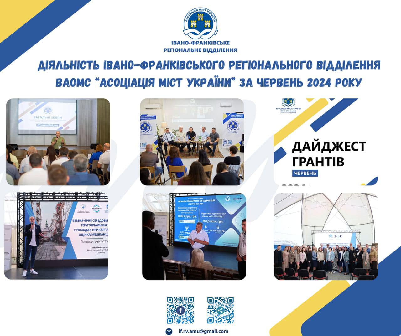 Звіт про діяльність Івано-Франківського регіонального відділення ВАОМС 