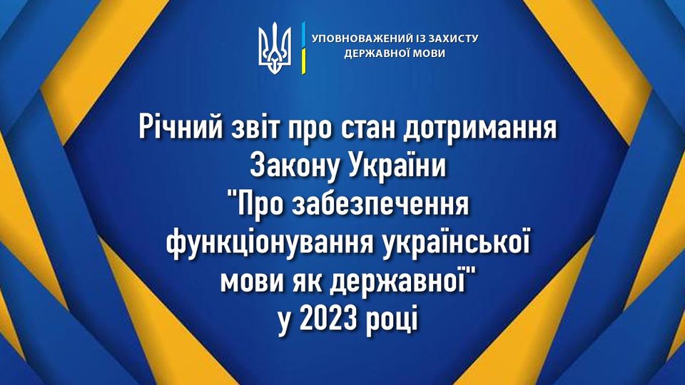Закон про мову: рекомендації муніципалітетам