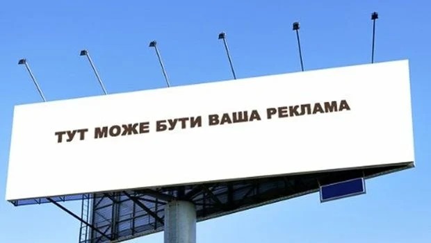 Розміщення зовнішньої реклами має бути за дозволом Поділитися: