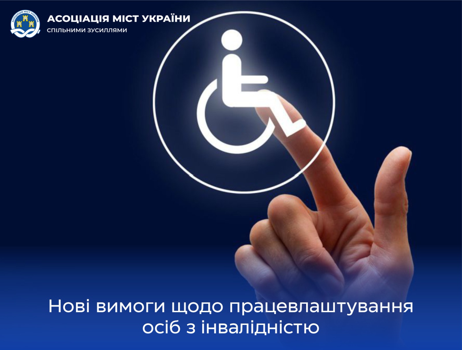 Нові вимоги щодо працевлаштування осіб з інвалідністю