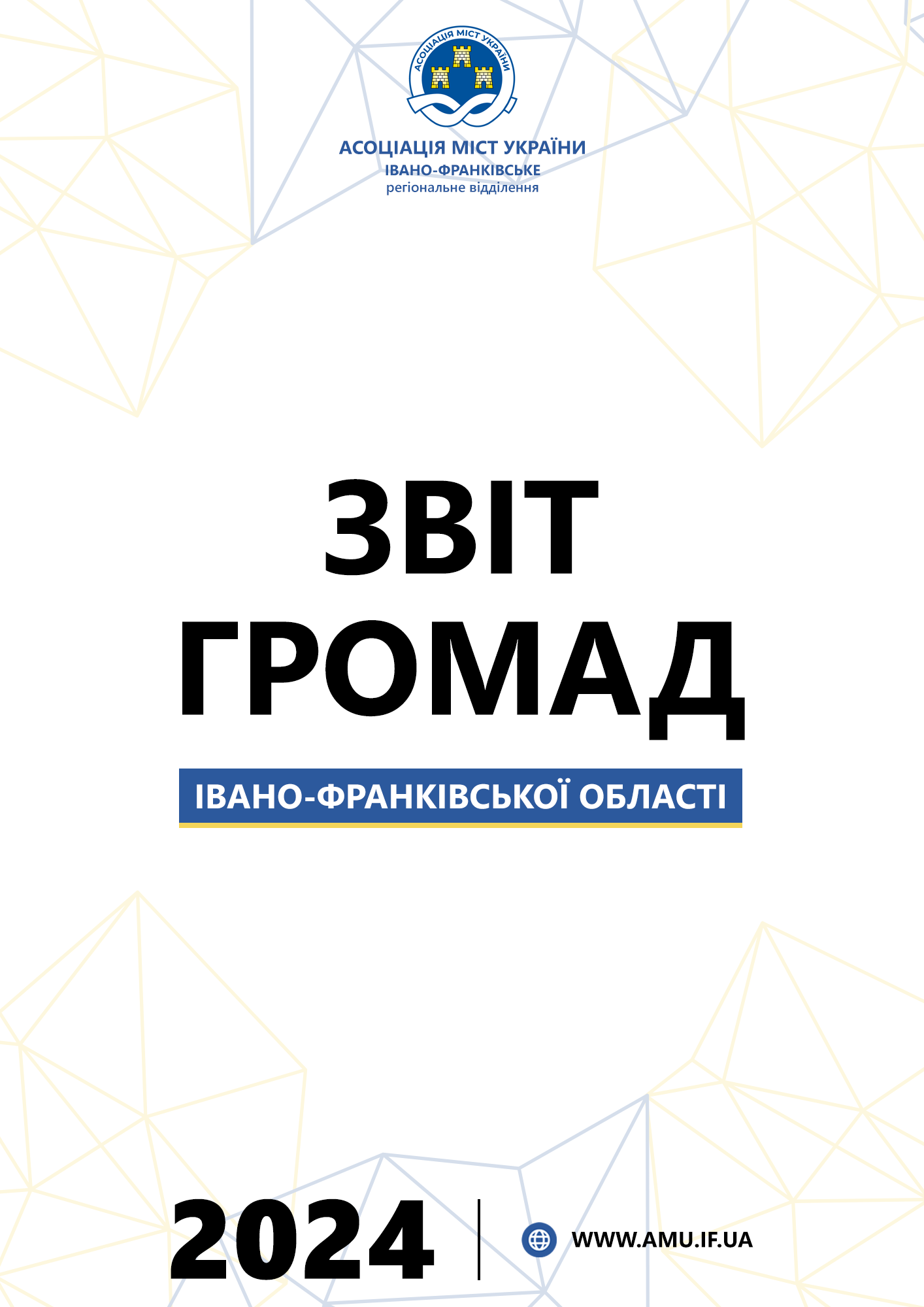 Прозорість та відкритість громад Прикарпаття