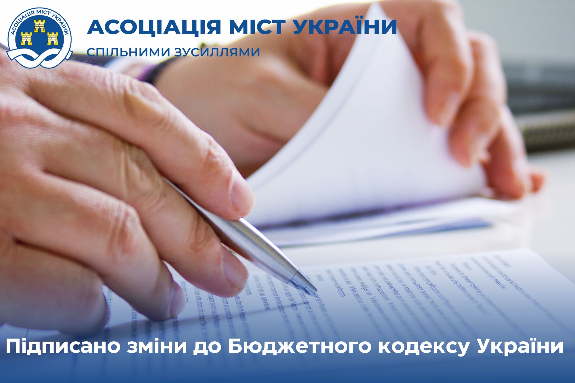 Підписано зміни до Бюджетного кодексу України
