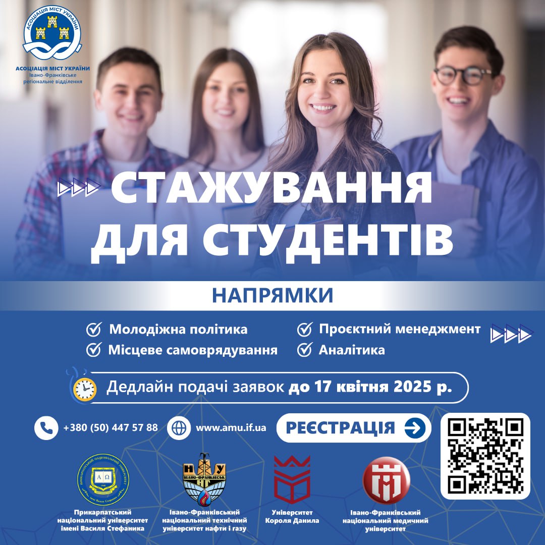 СТАЖУВАННЯ  ДЛЯ  СТУДЕНТІВ - ПАРТНЕРІВ!